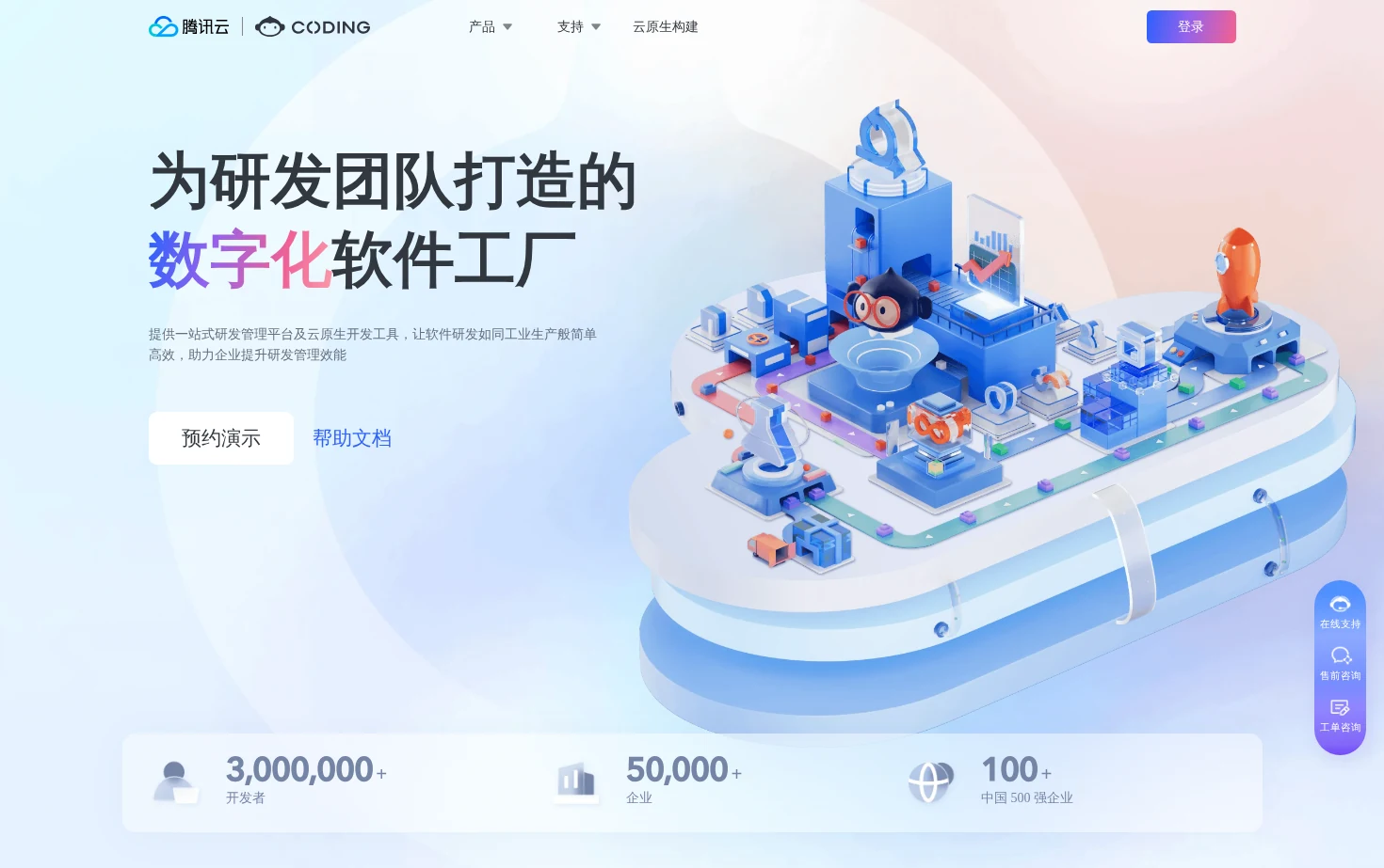 CODING DevOps 页面快照